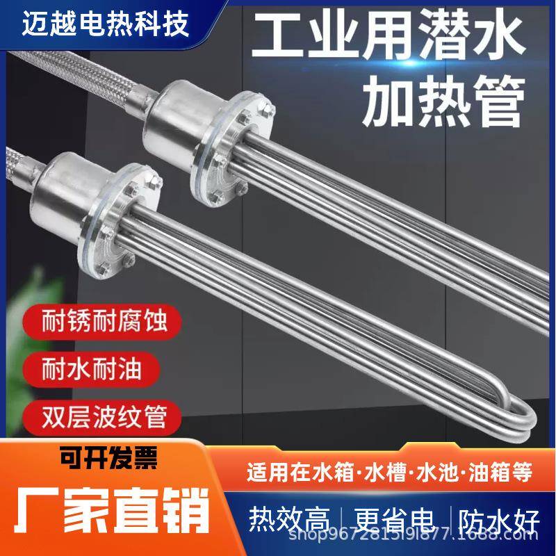 潜水加热管380V大功率防爆水箱加热管工业加热棒烧水槽恒温带温控