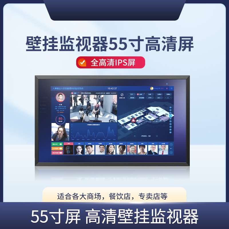 55寸工业监视器安卓微软智能高清多媒体屏壁挂宣传屏广告机