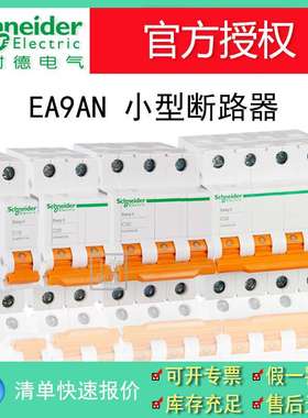 EA9C45(一体式)剩余电流动作保护断路器