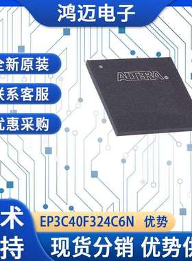 EP3C40F324C6N芯片 ‌网络通信‌路由器交换机IC芯片 大量现货