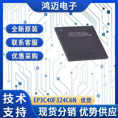 EP3C40F324C6N芯片 ‌网络通信‌路由器交换机IC芯片 大量现货