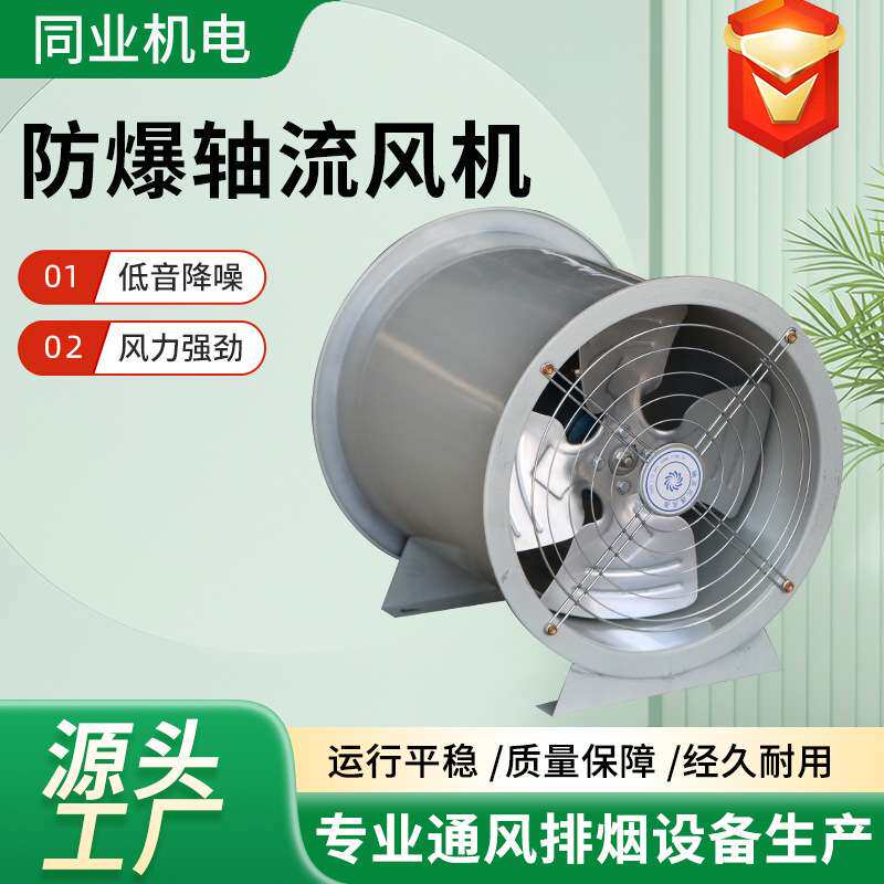 T35-11轴流风机低噪音大风量厂房地下车库通风设备低噪声轴流风机