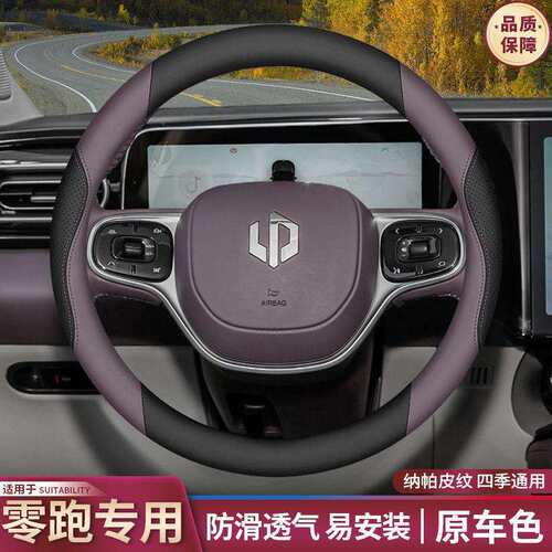 跨境直销零跑C11/C01/t03/S01方向盘套C10/C16改装配件用品超薄车