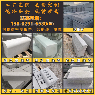 水泥路沿石路侧石路平石