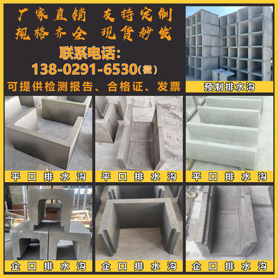 混凝土排水槽U型槽排水沟