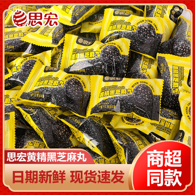 思宏黄精黑芝麻丸蜂蜜黑芝麻球独立袋装开袋即食休闲零食糕点小吃图片