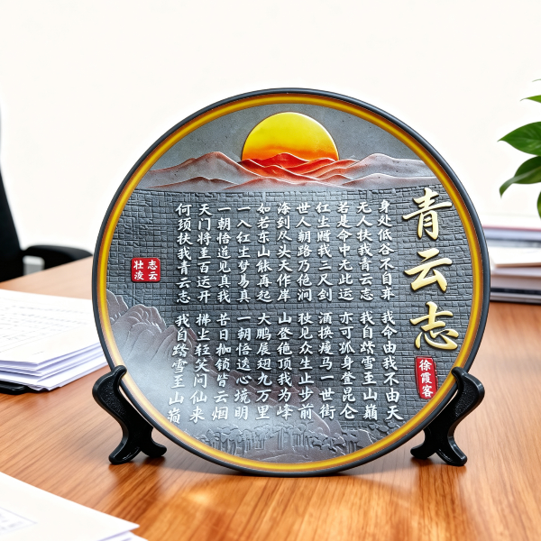 新中式青云志书法字画圆盘