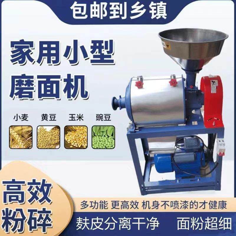 粉碎机玉米碗豆家用磨面大米机磨面粉磨粉磨粉机电动小型小麦家庭