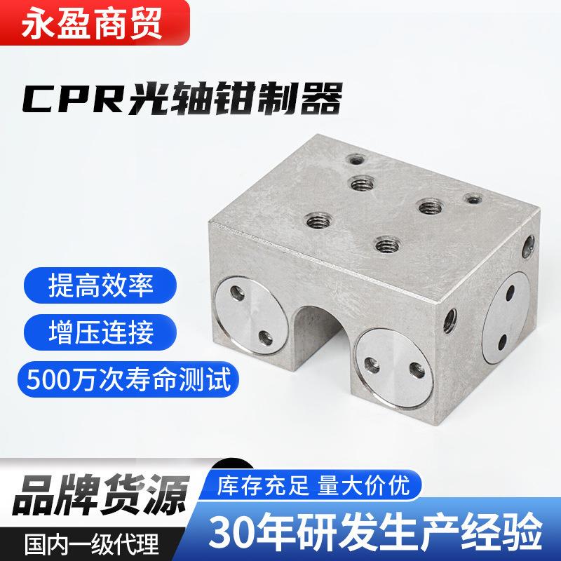 CPR光轴钳制器单缸夹紧型冲床配件直线导轨滑块制动器导轨钳制器