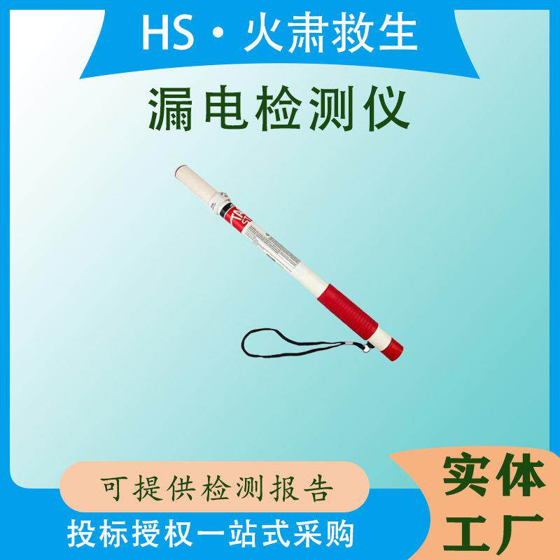 地震救灾确定漏电位置漏电探查器探测电压120V/60hz-220V/50hz
