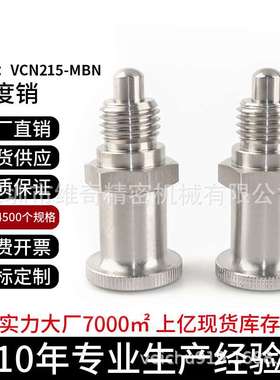 VCN215全不锈钢复位旋钮柱塞ZAY05分度销