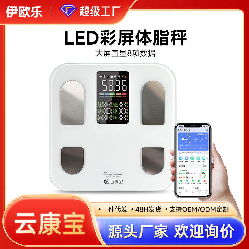 云康宝心率体脂秤充电款家用智能健身称重电子秤屏智慧体重体脂称