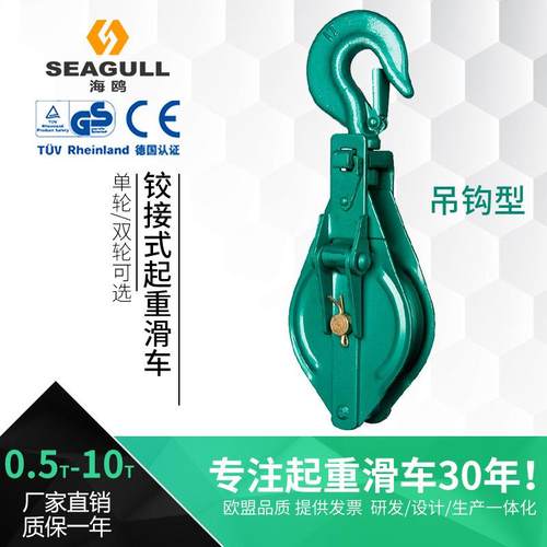 海鸥DY起重滑车0.5吨-10t带安全钩钢丝绳滑车吊轮滑工程吊钩