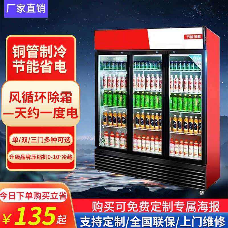 保鲜冷藏展示柜商用立式超市单门冰箱冰柜双门水果饮料啤酒冷饮柜