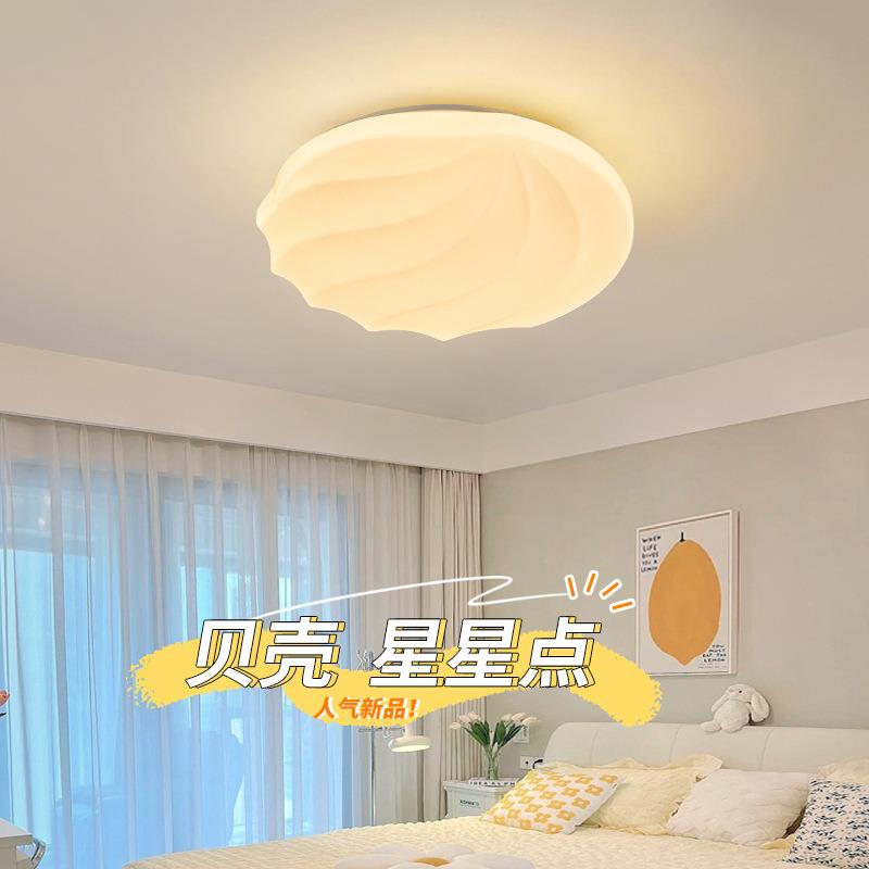 全光谱卧室灯现代简约创意贝壳奶油风儿童灯中山灯具书房吸顶灯