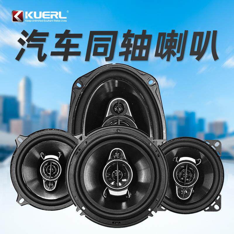 车载音响改装扬声器4寸5寸6寸6*9寸汽车同轴喇叭