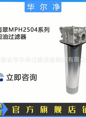 意大利翡翠液压过滤器替代过滤器MPH6304CDSAF2AF25P01过滤器