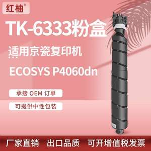 适用京瓷P4060dn粉盒tk6333墨粉Kyocera TK-6332 6330碳粉盒toner