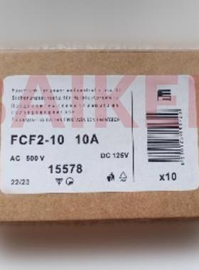 Fuji保险丝 FCF2-10 10A AC500V DC125V 15578 14x51 熔断器 500V