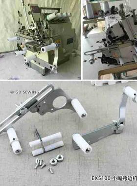 橡筋架EX小嘴拷边机松紧架 银箭700上领装置EX5100拷边机橡筋撑架