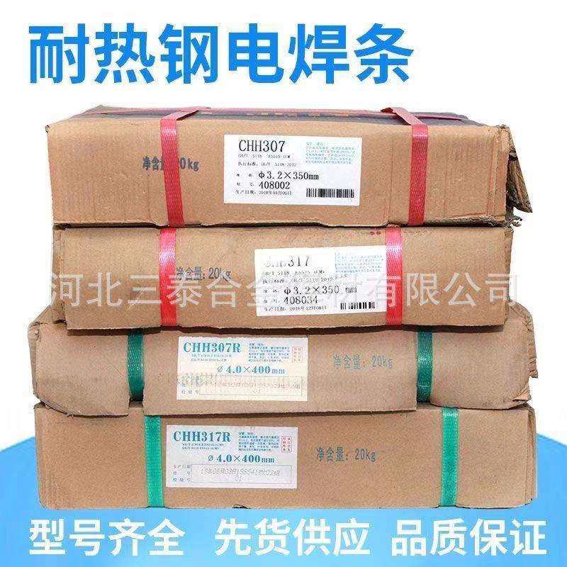 四川大西洋CHH307R CHHR317R 金桥耐热钢焊条R307 R317