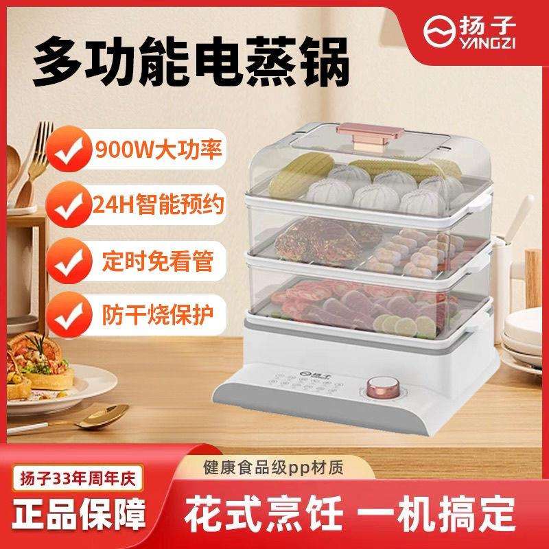 家用多功能扬子电蒸锅 三层蒸锅24L大容量高颜值PP一体蒸煮锅蒸笼