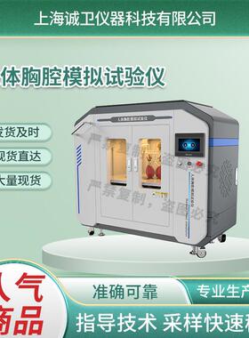 诚卫 CW-Z715 人体胸腔模拟试验仪 提供检测方案 测试稳定