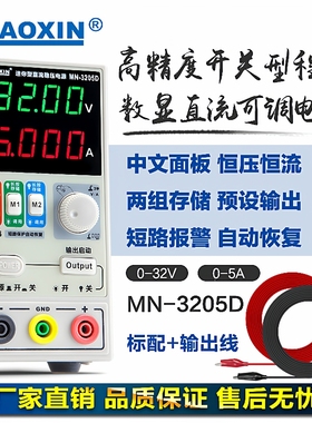 ZHAOXIN兆信MN-3205D32V5A便携式维修测试老化直流可调恒压恒流源