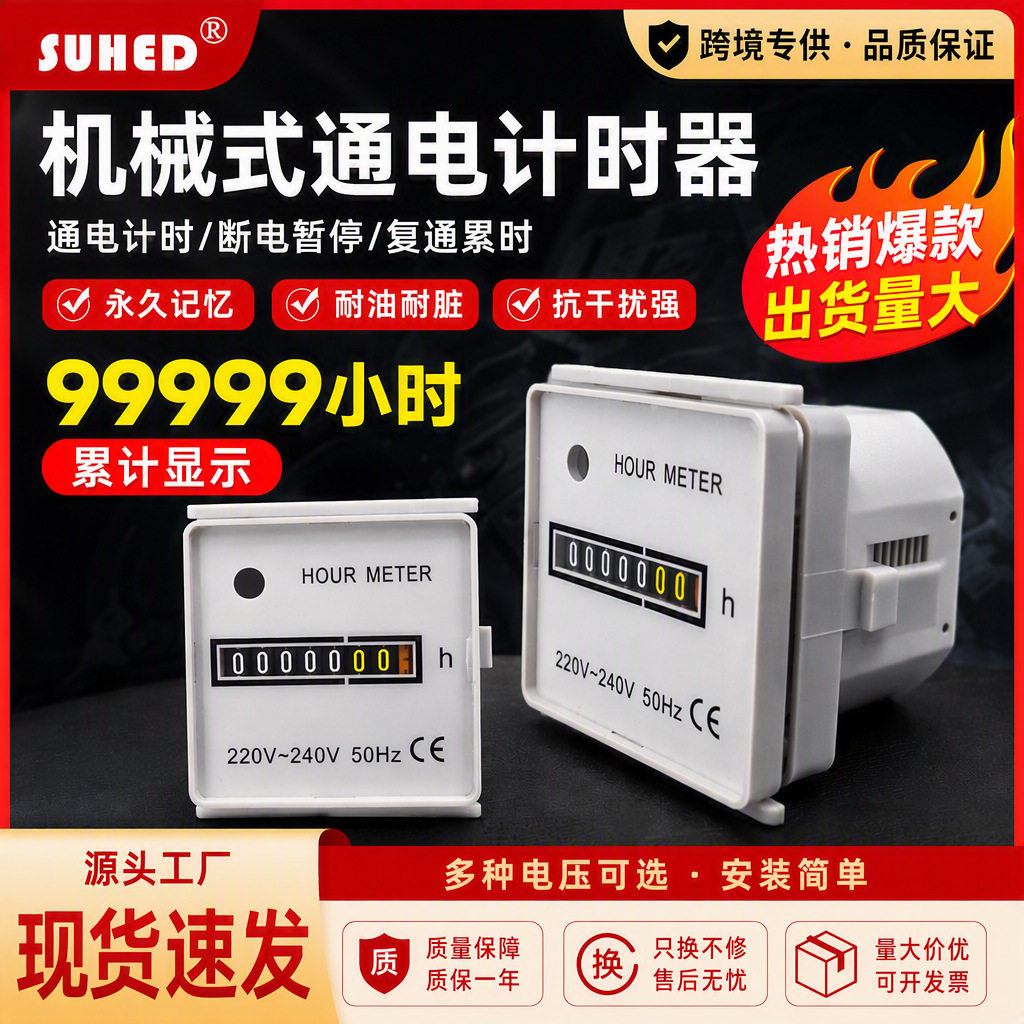 机械式工业计时器累时通电24V220累计时间运行工作记时器HM-1