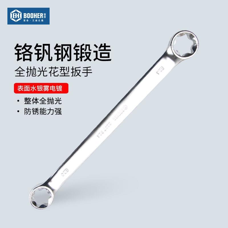 Booher宝合工具 全抛光双头六角梅花扳手花型六角套筒扳手E6-24