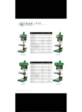黄山牌Z4025重型工业台钻精密钻床钻机