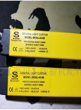 机械安全光栅 SK08J40-8B安全光电 区域安全保护器 感应开关