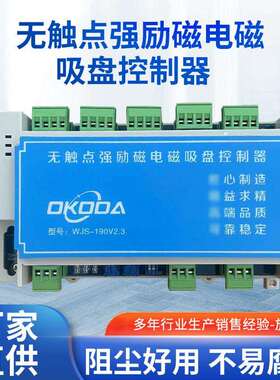 无触点强励磁电磁吸盘控制器型号WJS_190V2.3 欧科达电磁吸盘