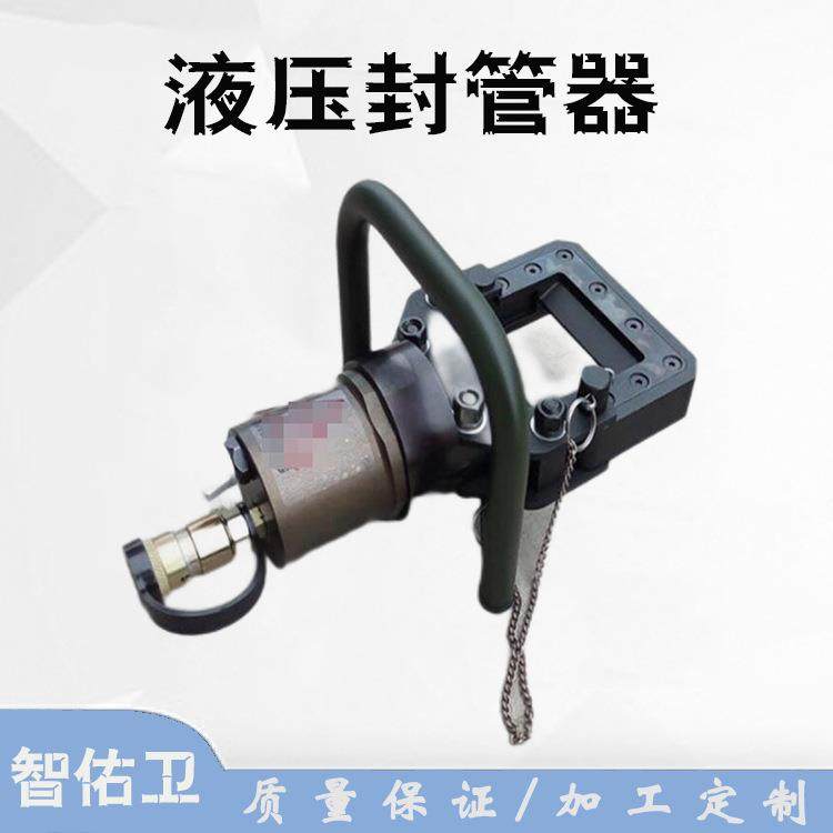 GYFG-63/60-A液压封管器3.5mm封管壁厚63MPa压力封堵器