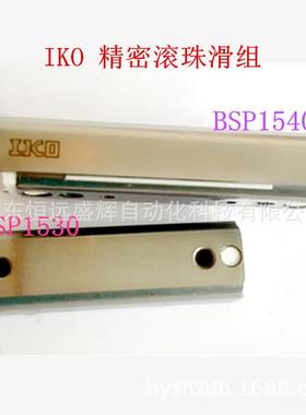 IKO精密滚珠滑组滑台 BSP2040SL 宽度20mm