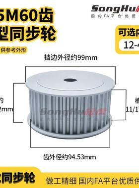 HTPA60S5M150-A-N-d12至d45孔 S5M-60齿同步轮铝合金同步带轮齿轮