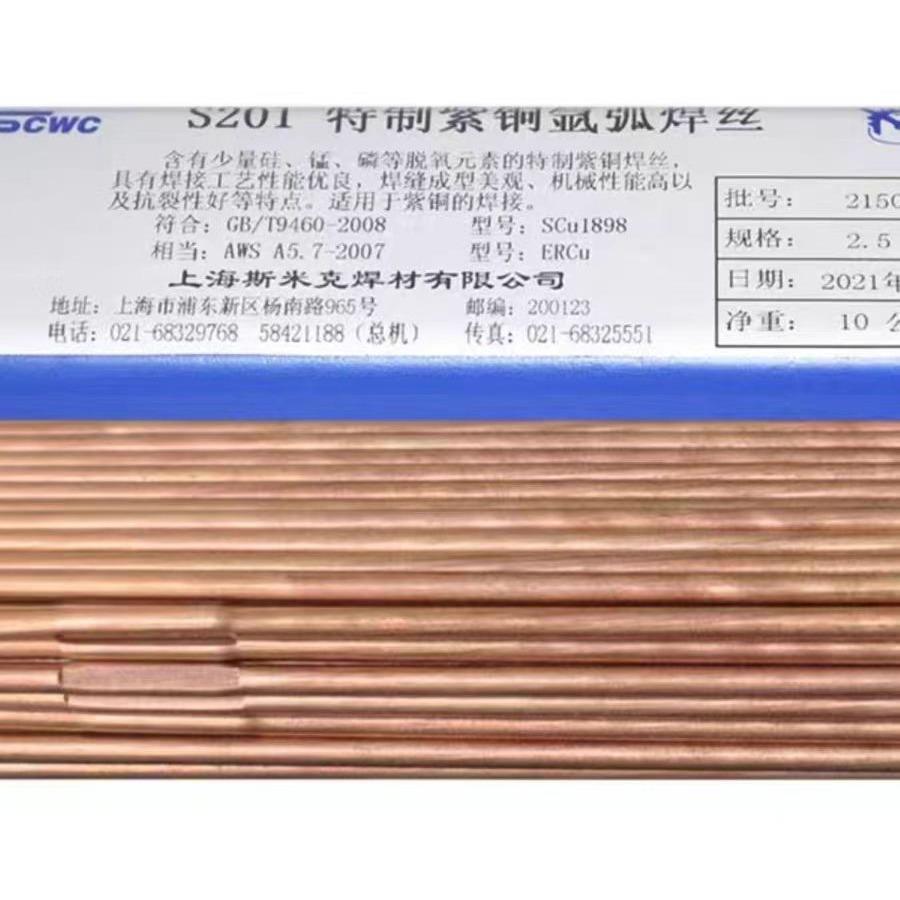 上海斯米克S201特制紫铜焊丝紫铜焊条S211硅青铜焊丝氩弧焊铜焊丝