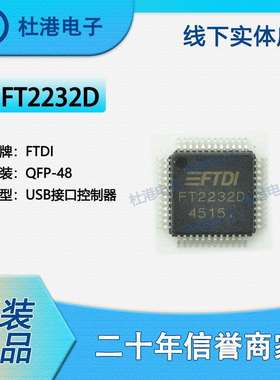 FT2232D-REEL 封装QFP-48 控制器 接口 集成电路IC芯片 品质保障