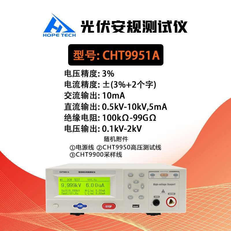 和普CHT9951A/CHT9981A/CHT9951B/CHT9980A程控安规耐压仪
