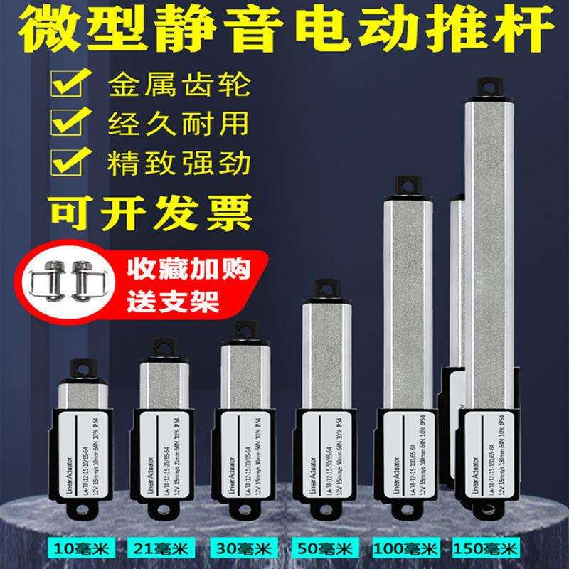 微型电动推杆伸缩杆遥控小型直流直线往复电机缸大推力迷你升降器