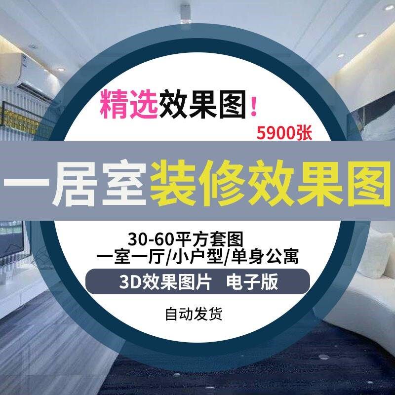 一居室一室一厅装修效果图40平米50平小户型单身公寓室内设计方案