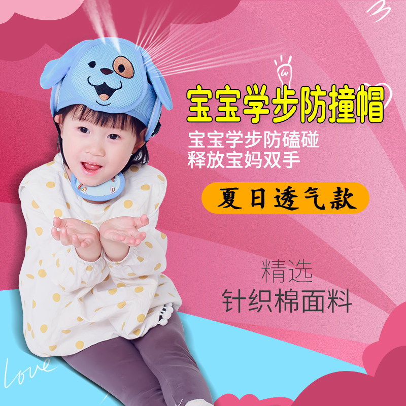 婴儿防摔帽子宝宝学步帽保护头帽儿童防跌头学走防碰头帽安全头盔