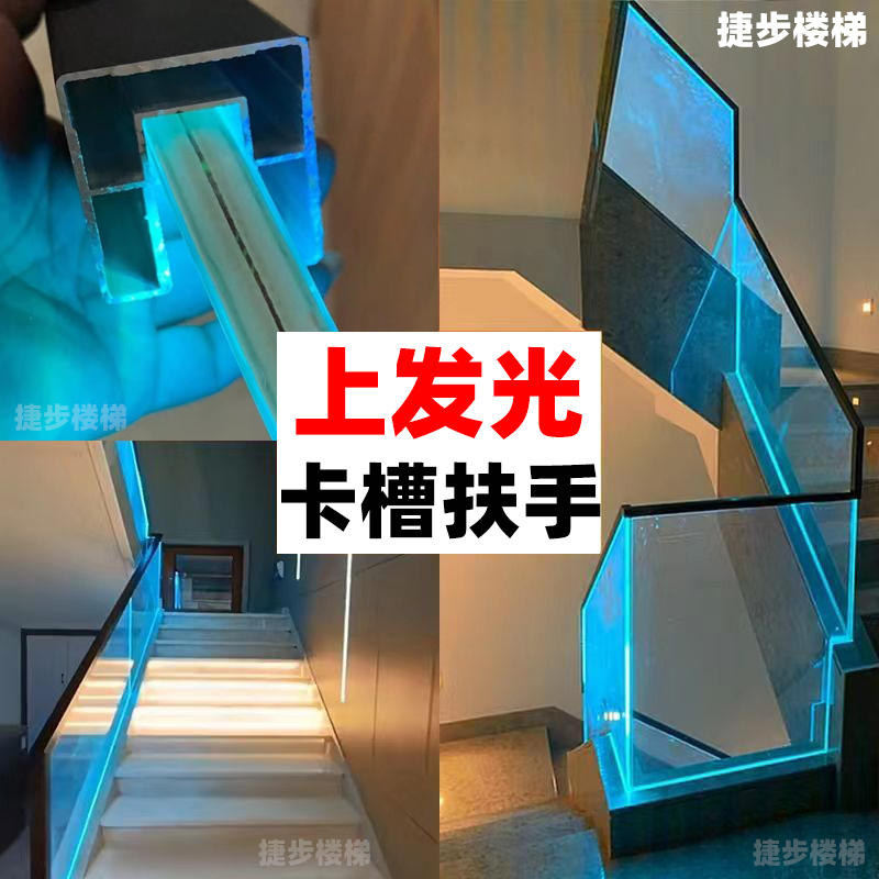 装灯带铝合金楼梯玻璃卡槽扶手护栏别墅栏杆阳台室内面管装饰条