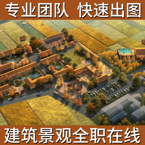 3D效果图设计鸟瞰效果图制作景观园林建筑厂区庭院规划改造施工图