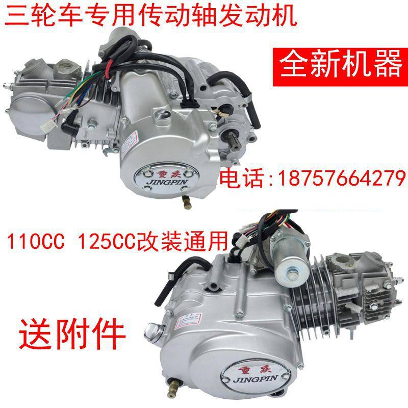 摩托车三轮车传动轴卧式发动机总成改装两轮四轮110/125汽油机头