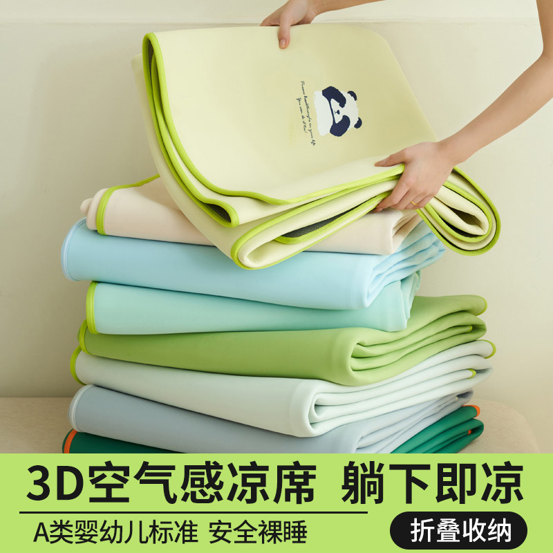 3D空气感凉席家用凉感抑菌软席可折叠可水洗机洗夏季冰丝席单双人