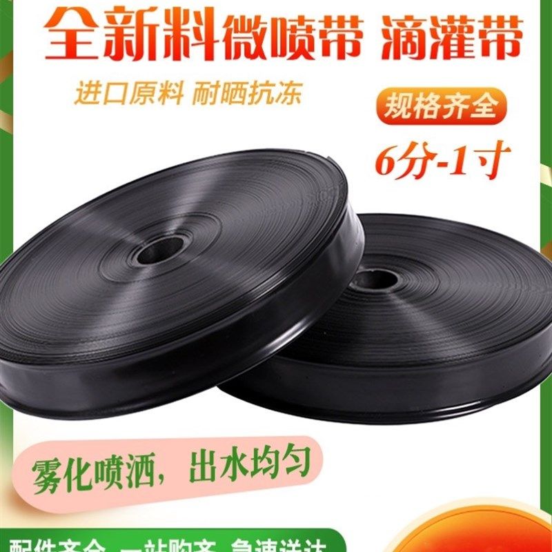 二寸滴灌带农用喷灌带喷雾浇灌抗旱加厚果园葡萄园绿化耐用园林