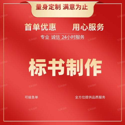 做标书制作代做招标投标文件物业保洁采购服务工程施工组织技术标