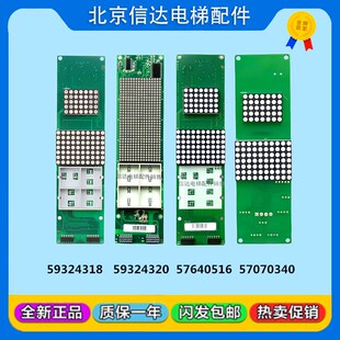 电梯配件外呼显示板59324318 59324320 57070340 57640516 全新