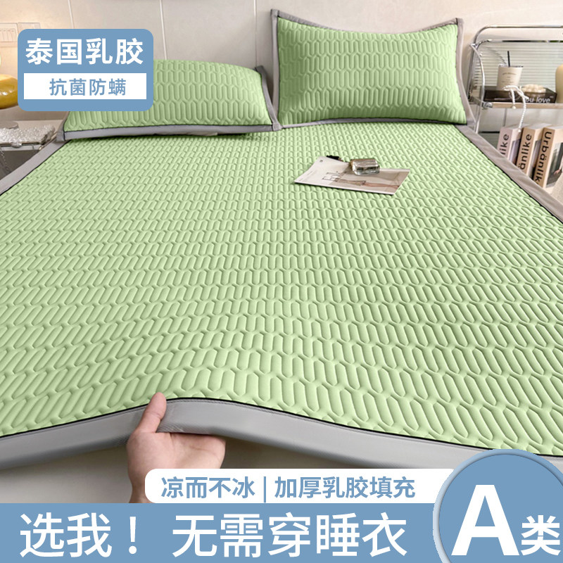 夏季乳胶凉席三件套2024新款母婴A类乳胶床垫凉席席子夏季凉现货,床上用品,乳胶席,淘宝优惠券,粉丝福利购,淘宝优惠卷